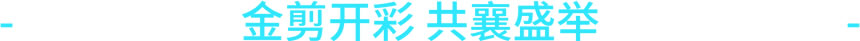 微信圖片_20250625164052.jpg
