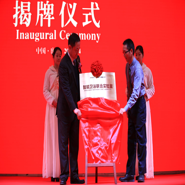 惠達(dá)&麥格米特智能衛(wèi)浴聯(lián)合實(shí)驗(yàn)室正式揭牌