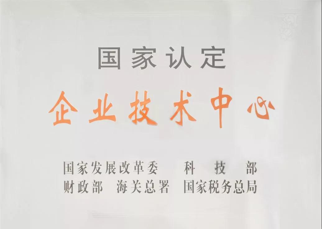 重磅！惠達(dá)衛(wèi)浴再次榮獲“國家認(rèn)定企業(yè)技術(shù)中心”認(rèn)證殊榮！