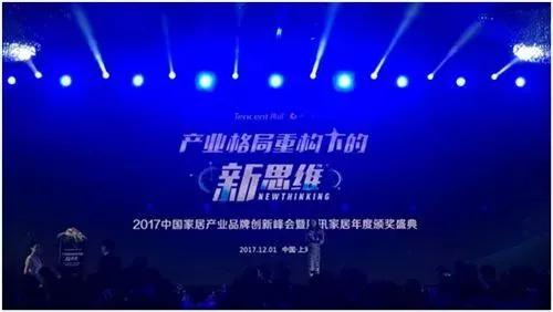 感謝萬千用戶的信賴！惠達(dá)榮獲騰訊2017年度消費(fèi)者喜愛品牌！