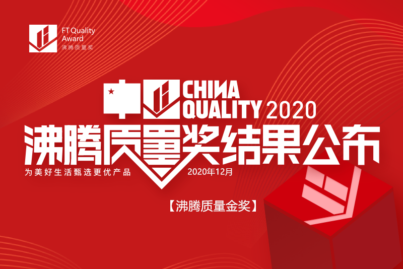 八項(xiàng)金獎領(lǐng)跑！惠達(dá)衛(wèi)浴閃耀2020沸騰家居質(zhì)量周