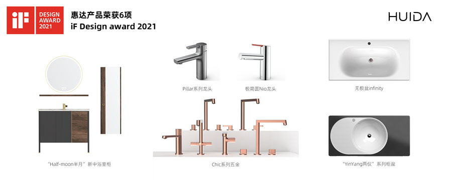 惠達(dá)衛(wèi)浴斬獲六項(xiàng)iF Design award 2021產(chǎn)品設(shè)計(jì)大獎