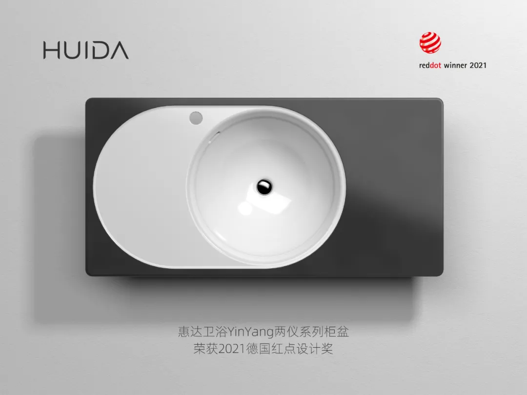 惠達(dá)衛(wèi)浴“YinYang兩儀”系列柜盆，榮獲德國紅點(diǎn)設(shè)計(jì)大獎