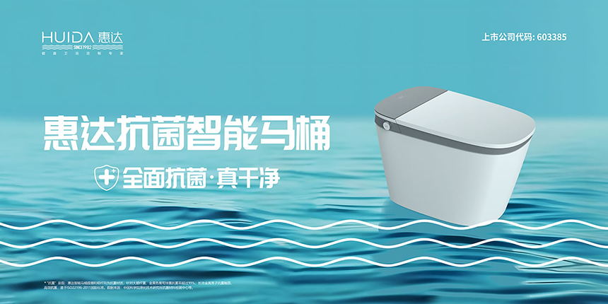惠達衛(wèi)浴獲科學技術部認可，卓越品質(zhì)與優(yōu)質(zhì)服務贏得高度贊譽