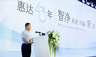 智凈未來 共贏新章｜惠達(dá)衛(wèi)浴2025新品發(fā)布暨年中經(jīng)銷商大會盛大舉辦！