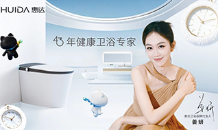 文化煥新 引領(lǐng)未來｜惠達(dá)衛(wèi)浴企業(yè)文化體系全新發(fā)布